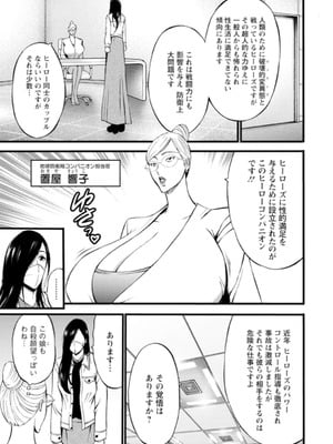 [ながしま超助]ヒーローヌキヌキ隊 アヘんじゃーず 1_011_muyt