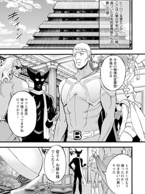 [ながしま超助]ヒーローヌキヌキ隊 アヘんじゃーず 1_023_rjac