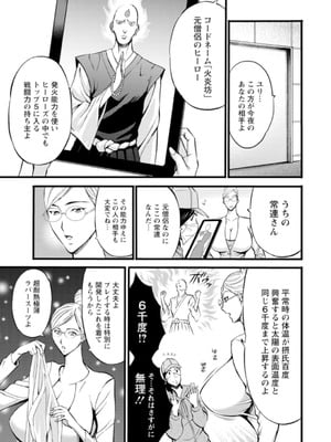 [ながしま超助]ヒーローヌキヌキ隊 アヘんじゃーず 1_055_raxj