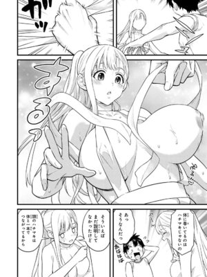 [ぼーかん] いけない!ルナ先生R 1 [DL版]_066_wtor