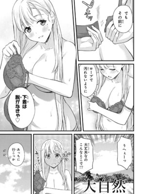 [ぼーかん] いけない!ルナ先生R 1 [DL版]_157_jttr