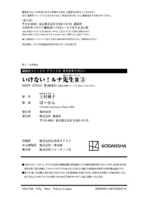 [ぼーかん] いけない!ルナ先生R 1 [DL版]_187_vikp