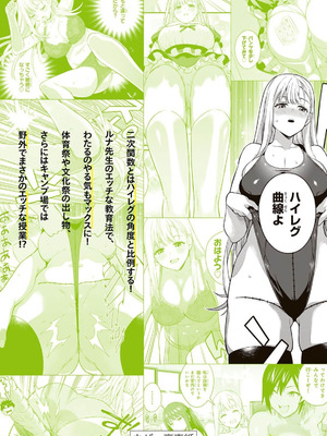 [ぼーかん] いけない!ルナ先生R 1 [DL版]_192_cqvq