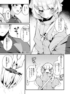 [めんぼー] ＃沼らせ女子と繋がりたい [DL版]_011_rqnl