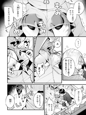 [めんぼー] ＃沼らせ女子と繋がりたい [DL版]_016_vhkx