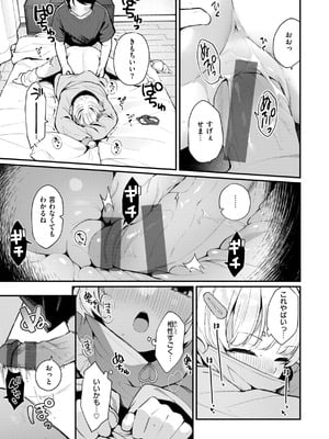 [めんぼー] ＃沼らせ女子と繋がりたい [DL版]_021_ukcs