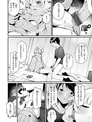 [めんぼー] ＃沼らせ女子と繋がりたい [DL版]_024_qthi