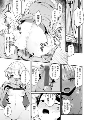 [めんぼー] ＃沼らせ女子と繋がりたい [DL版]_025_fgmg