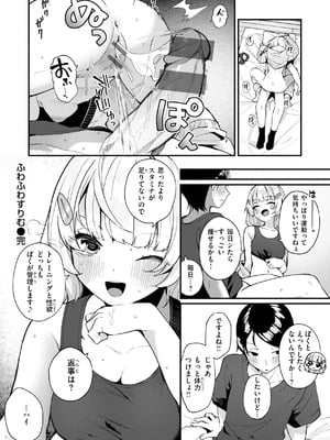 [めんぼー] ＃沼らせ女子と繋がりたい [DL版]_028_lstt