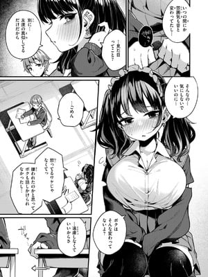 [めんぼー] ＃沼らせ女子と繋がりたい [DL版]_031_oclv