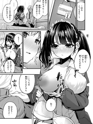 [めんぼー] ＃沼らせ女子と繋がりたい [DL版]_037_pfku