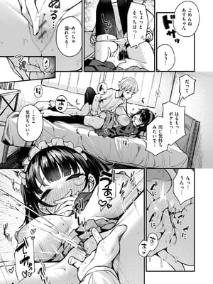 [めんぼー] ＃沼らせ女子と繋がりたい [DL版]_039_ljhm