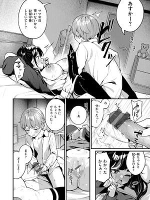 [めんぼー] ＃沼らせ女子と繋がりたい [DL版]_044_fdkf