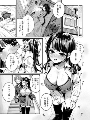 [めんぼー] ＃沼らせ女子と繋がりたい [DL版]_049_fwmw