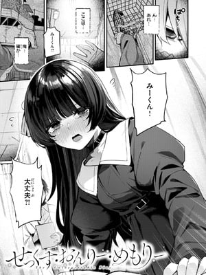 [めんぼー] ＃沼らせ女子と繋がりたい [DL版]_055_osgw