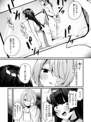 [めんぼー] ＃沼らせ女子と繋がりたい [DL版]_059_jxci