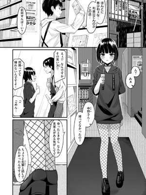 [めんぼー] ＃沼らせ女子と繋がりたい [DL版]_078_ybdg