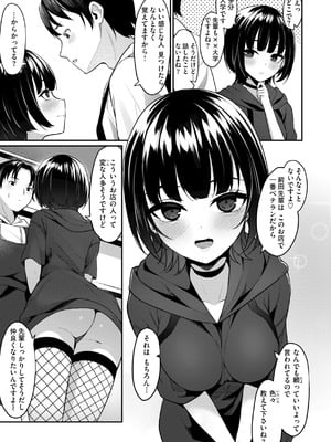 [めんぼー] ＃沼らせ女子と繋がりたい [DL版]_079_yyqg