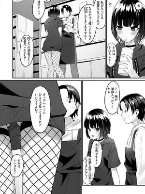 [めんぼー] ＃沼らせ女子と繋がりたい [DL版]_080_smdp