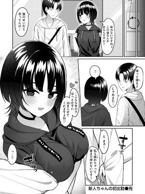 [めんぼー] ＃沼らせ女子と繋がりたい [DL版]_094_dosn