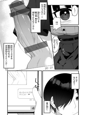 [めんぼー] ＃沼らせ女子と繋がりたい [DL版]_097_pyxd