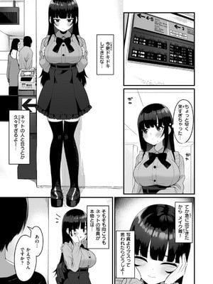 [めんぼー] ＃沼らせ女子と繋がりたい [DL版]_099_vsni