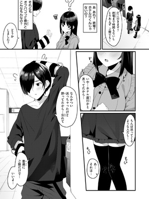 [めんぼー] ＃沼らせ女子と繋がりたい [DL版]_101_rkbr