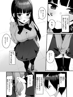 [めんぼー] ＃沼らせ女子と繋がりたい [DL版]_102_cyme