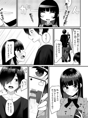 [めんぼー] ＃沼らせ女子と繋がりたい [DL版]_103_vcda