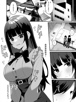 [めんぼー] ＃沼らせ女子と繋がりたい [DL版]_104_ilfc