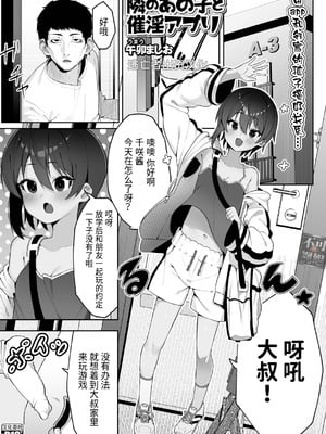 [午卯ましお] 隣のあの子と催淫アプリ (催ぷにっ！ 6限目) [逃亡者×真不可视汉化组] [DL版]