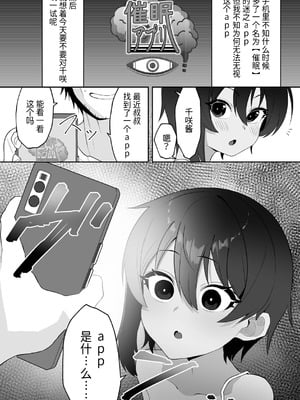 [午卯ましお] 隣のあの子と催淫アプリ (催ぷにっ！ 6限目) [逃亡者×真不可视汉化组] [DL版]_03_jcjt