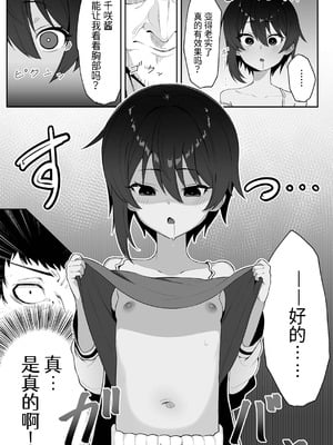 [午卯ましお] 隣のあの子と催淫アプリ (催ぷにっ！ 6限目) [逃亡者×真不可视汉化组] [DL版]_04_asjq