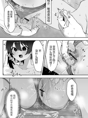 [午卯ましお] 隣のあの子と催淫アプリ (催ぷにっ！ 6限目) [逃亡者×真不可视汉化组] [DL版]_07_mnpg