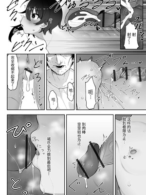 [午卯ましお] 隣のあの子と催淫アプリ (催ぷにっ！ 6限目) [逃亡者×真不可视汉化组] [DL版]_13_yttv