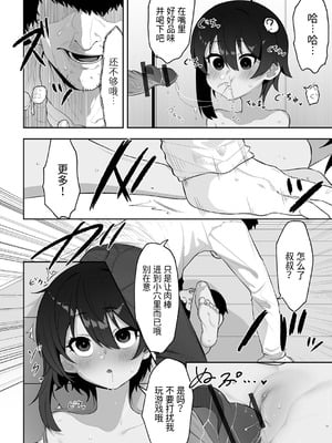 [午卯ましお] 隣のあの子と催淫アプリ (催ぷにっ！ 6限目) [逃亡者×真不可视汉化组] [DL版]_15_iorw