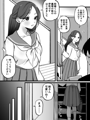 [ゆりしましろ] 義妹式睡眠学習法_01