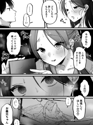 [ゆりしましろ] 続・義妹式睡眠学習法_04