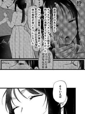 [ゆりしましろ] 続・ヤリモクでマッチングした優等生な先輩(性豪)~愛情セッ の良さを知る編~_01