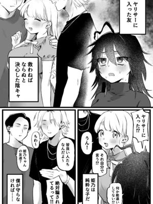 [ゆりしましろ] ヤリサーに入った友、救うと決めた陰キャ女子_01