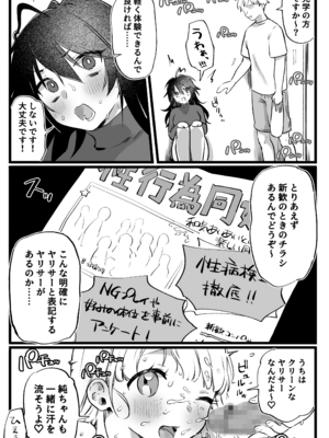 [ゆりしましろ] ヤリサーに入った友、救うと決めた陰キャ女子_04