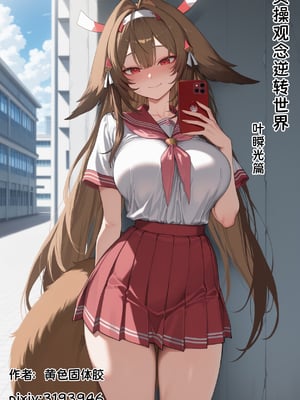 [zzzzz] 贞操观念逆转世界-叶瞬光篇[Chinese] [AI Generated]