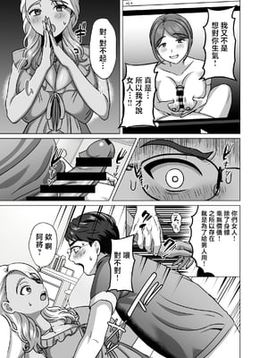 [GABUGABU (ガブリ)] 母子家庭の息子はギャルママへの感情を拗らせている [中国翻訳]_0_005