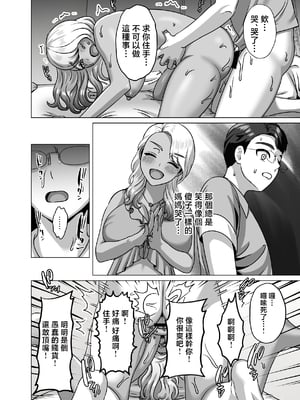 [GABUGABU (ガブリ)] 母子家庭の息子はギャルママへの感情を拗らせている [中国翻訳]_0_010