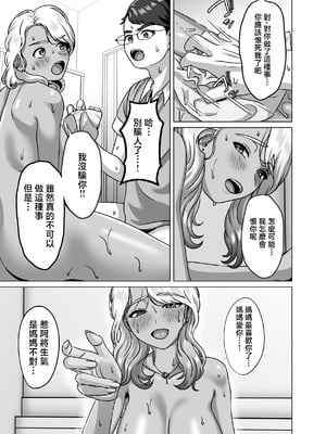 [GABUGABU (ガブリ)] 母子家庭の息子はギャルママへの感情を拗らせている [中国翻訳]_0_015