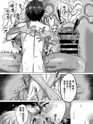 [GABUGABU (ガブリ)] 母子家庭の息子はギャルママへの感情を拗らせている [中国翻訳]_0_029