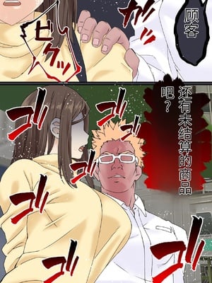 [白猫屋] 万引き人妻が示談でセックスする話 [中国翻訳]_0003