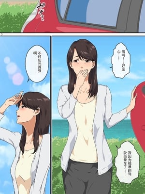 [キャブレター] ママ友と 1 [中国翻訳] [中国翻訳]_00004