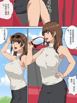 [キャブレター] ママ友と 1 [中国翻訳] [中国翻訳]_00005