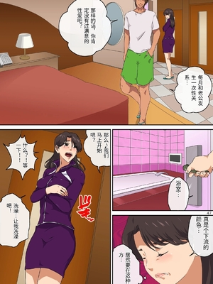 [キャブレター] ママ友と 1 [中国翻訳] [中国翻訳]_00048